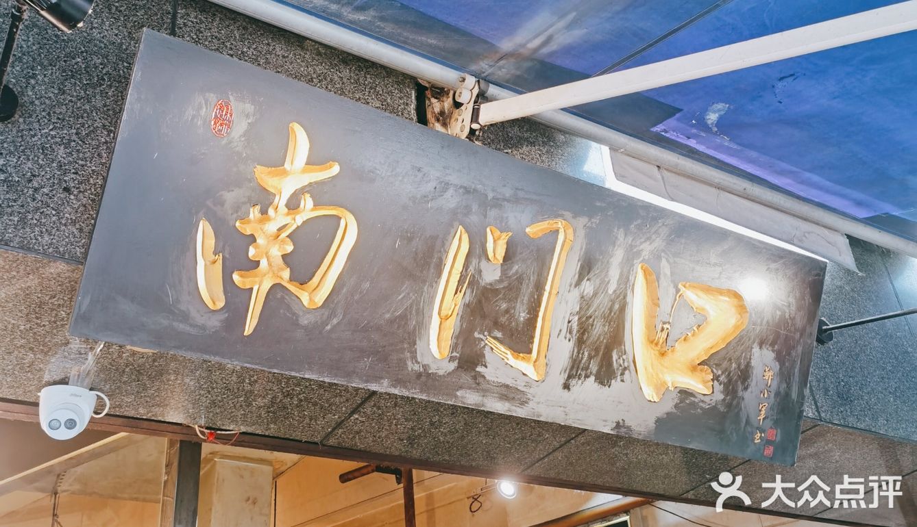 让天天兄弟赞不绝口的贵阳南门口肠旺面