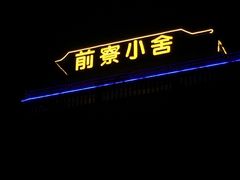 -盐洲岛