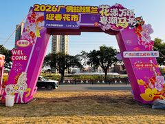 -万顷园艺世界