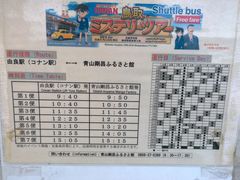 -青山刚昌故乡馆