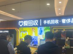-爱回收·手机回收维修(上海正大广场店)