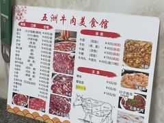 -五洲牛肉美食馆