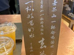 -去茶山(成都万象城店)