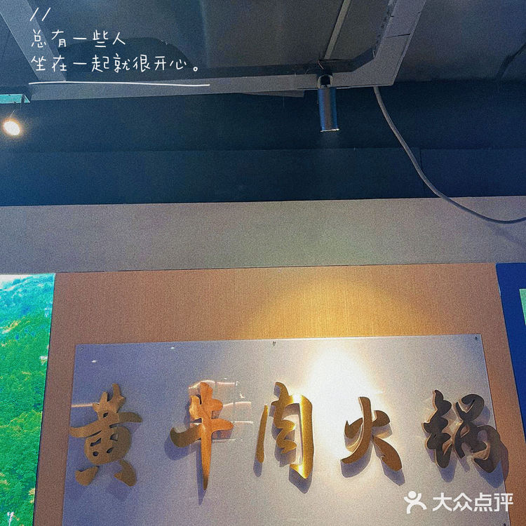 黄阿牛牛肉火锅|新鲜牛肉现切现烫