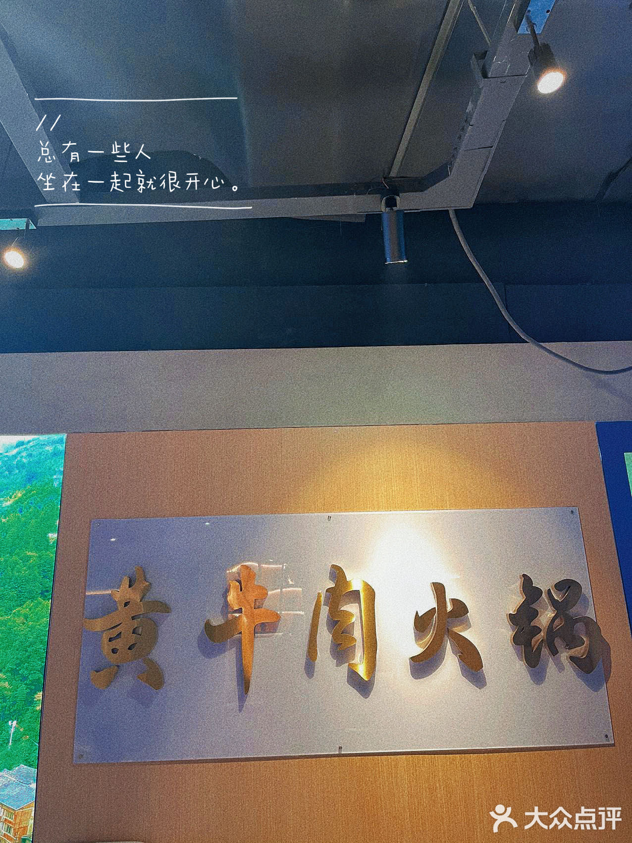 黄阿牛牛肉火锅｜新鲜牛肉现切现烫