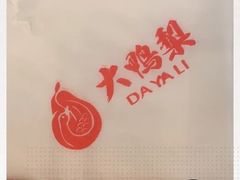 -大鸭梨(天通西苑店)