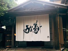 -料亭菊水楼