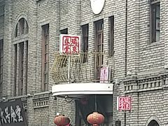 -瑞来春堂(南后街店)