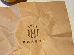 -杭州新新饭店·1913餐厅