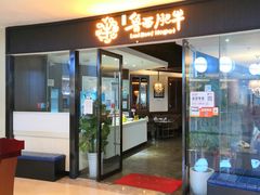 门面-鲁西肥牛(九方购物中心店)