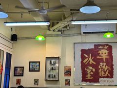 -華歡冰室-WahFoon(吉大店)