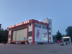 -华西村
