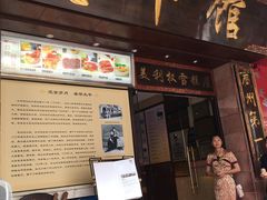 门面-太平馆西餐厅(北京路店)