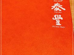 -鼎泰丰(德基广场店)