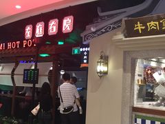 门面-左庭右院鲜牛肉火锅(新梅广场店)