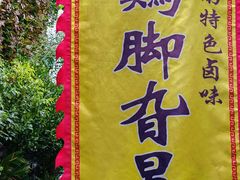 -鸡脚旮旯平江路店