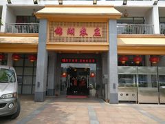 门面-锦湖农庄(松山湖梦幻百花洲店)