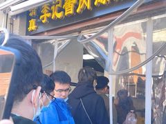 门面-清真·鸦儿李记·小馆(后海店)
