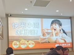 -小满手工粉(北京富力广场店)