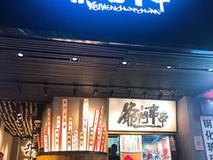 门面-爷门串串(江南西店)