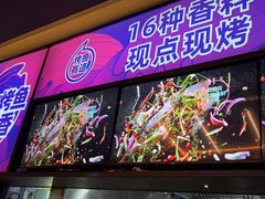-匠子烤鱼(东方万达店)