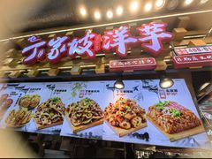 -周小亮丁家坡洋芋(全国总店)