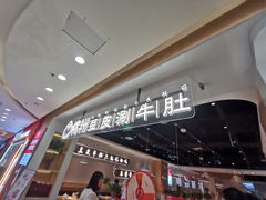 -杨翔豆皮涮牛肚(万和城店)