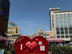 -新疆国际大巴扎