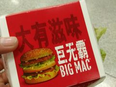 巨无霸汉堡-麦当劳(温州人民路店)