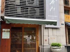 门面-希望日本料理(保利香槟花园店)