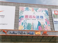 -法雅体育工厂店(皂君庙路店)