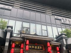 门面-陈麻婆豆腐总店