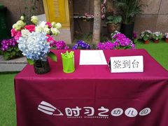 教室-时习之幼儿园