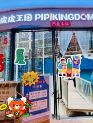-PIPIKINGDOM皮皮王国欢乐号(欢乐海岸购物中心店)