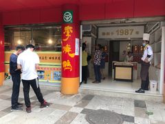 门面-李烧鸭(匡山西路店)