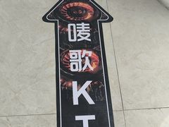 -唛歌KTV(城西银泰店)