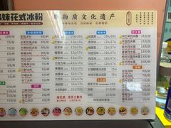 -串妹花式冰粉(乐山总店)