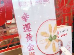 -幸运牛汕头小黄牛牛肉火锅(梅林店)
