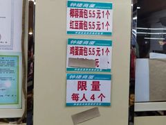 -钟楼大面包