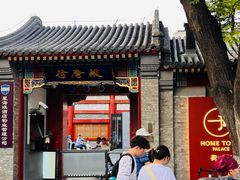-荷唐·殿 Home Town Palace