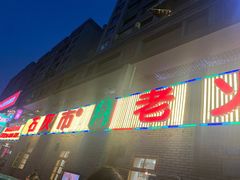 -石灰市老火锅(北滨路店)