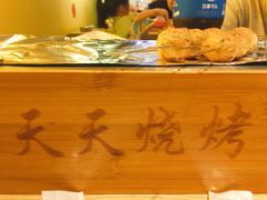 -天天烧烤(顾庄店)