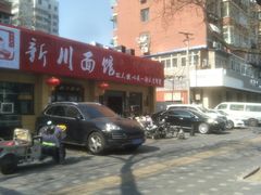 -鲜锦记潮汕牛肉火锅(月坛店)