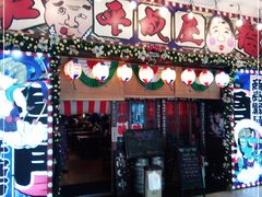 门面-平成屋·午肴夜酒(四川北路店)