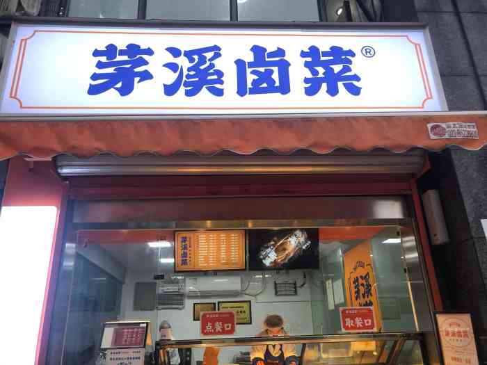 茅溪卤菜(民心佳园店"每天都要从这里路过,嘴馋的时候就买点卤菜.