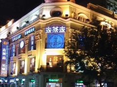 -去茶去餐厅(中央大街店)