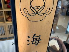 -小豆海棠(人民南路店)