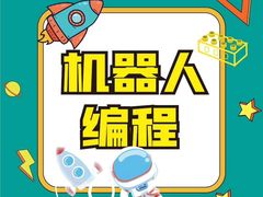 -艾克瑞特机器人教育(金狮校区)