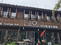 -嘉兴月河历史街区