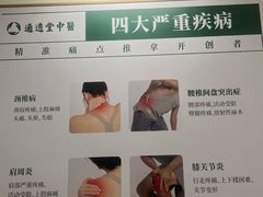 -通透堂中医·精准推拿(旗舰店)